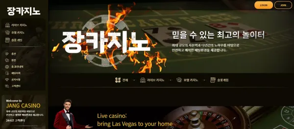 장카지노 먹튀