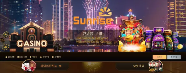 썬라이즈 먹튀