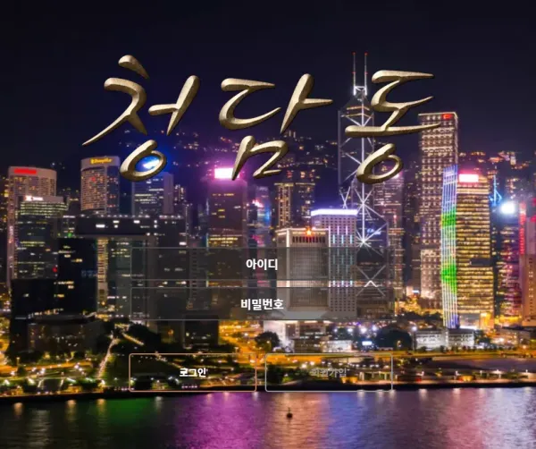 청담동 먹튀