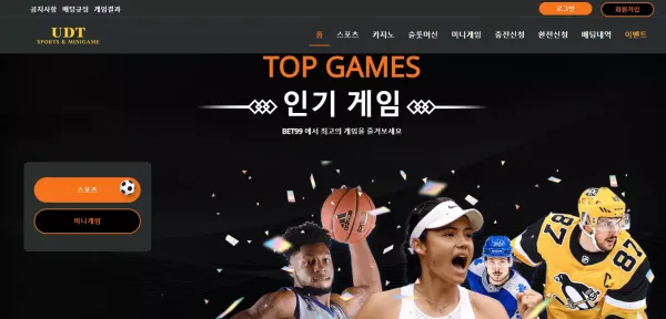 유디티 먹튀