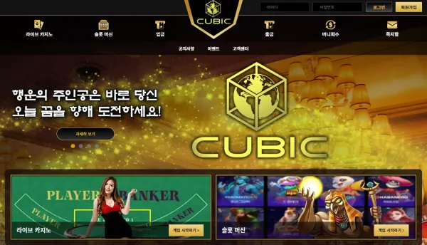 큐빅 먹튀