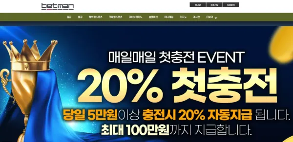 베트맨 먹튀