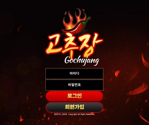 고추장 먹튀