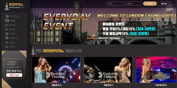 런던카지노 먹튀