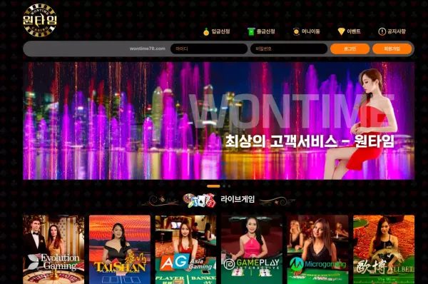원타임카지노 먹튀