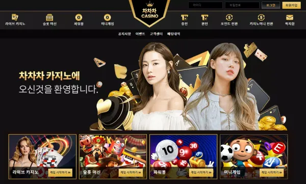 차차차카지노 먹튀