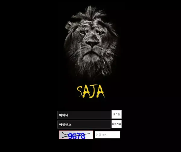 사자 먹튀