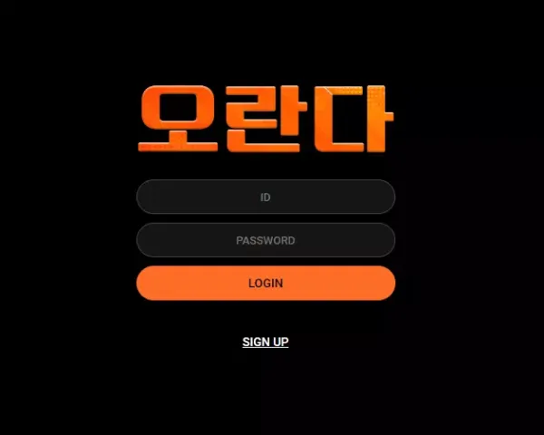 오란다 먹튀