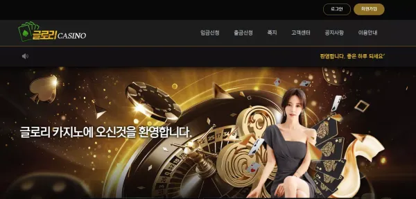 글로리카지노 먹튀
