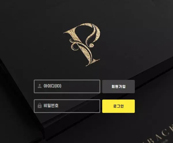 페이백 먹튀