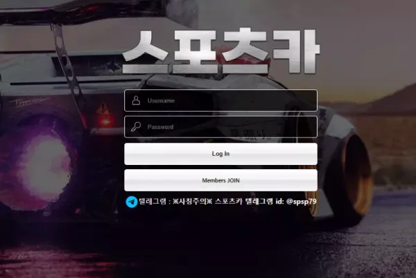 스포츠카 먹튀