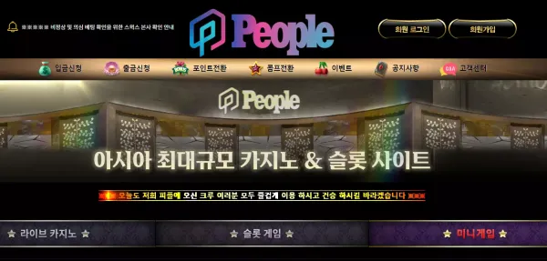 피플카지노 먹튀