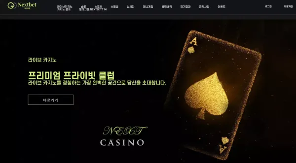 넥스트벳 먹튀