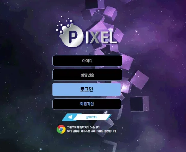 픽셀 먹튀