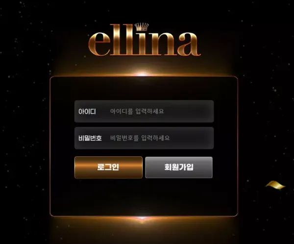 엘리나 먹튀