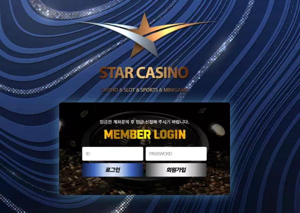 스타카지노 먹튀 