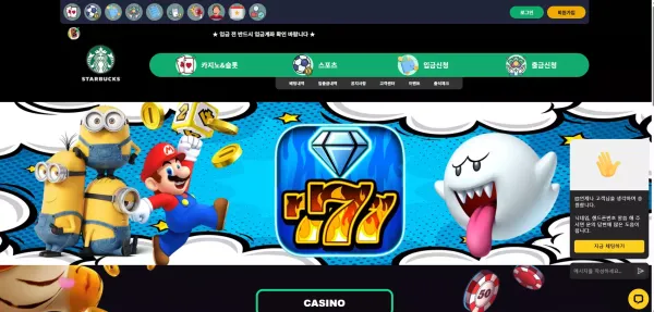 먹튀사이트 스타벅스