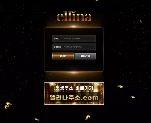엘리나 먹튀