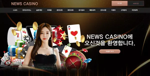 뉴스카지노 먹튀