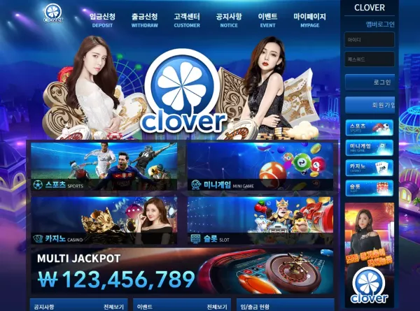 클로버 먹튀