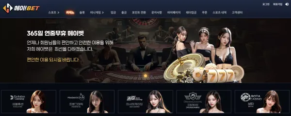 헤이벳 먹튀