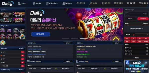 데일리 먹튀
