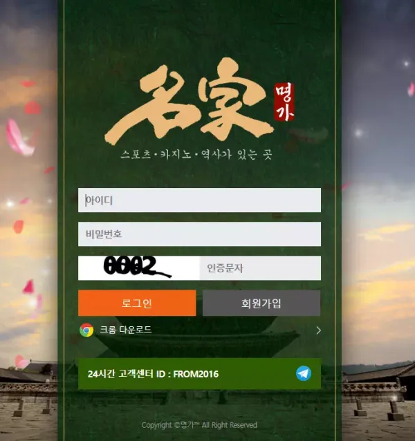 명가 먹튀