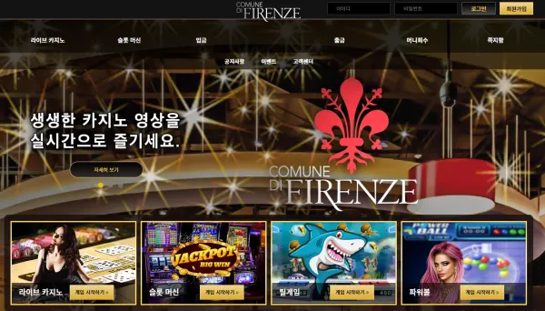 피렌체 먹튀