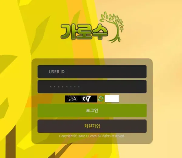 가로수 먹튀