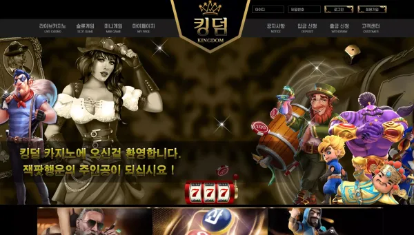 킹덤 먹튀