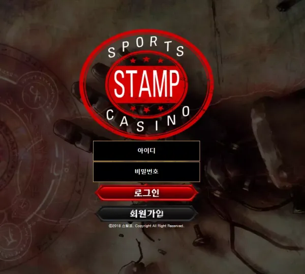 스탬프 먹튀