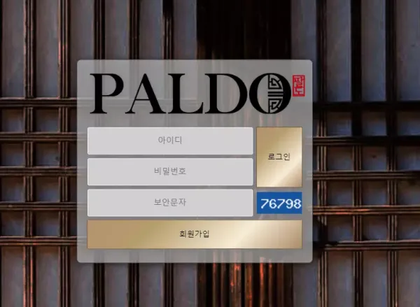팔도 먹튀