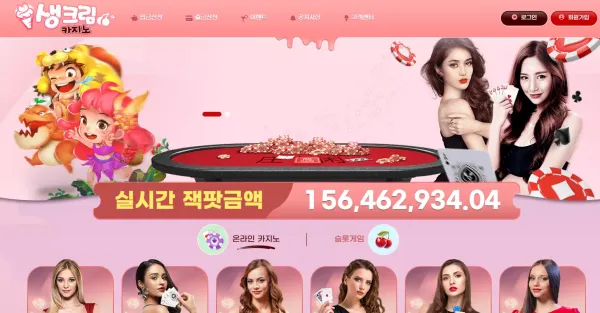 생크림 먹튀