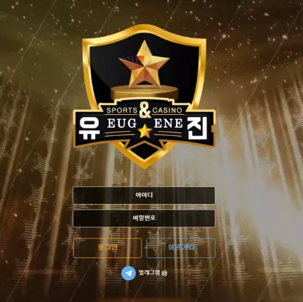 유진 먹튀