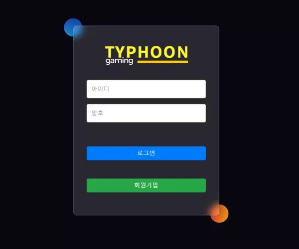 타이푼 먹튀