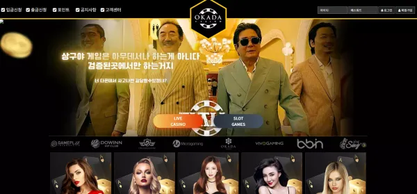 오카다 먹튀