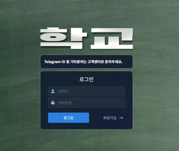 학교 먹튀