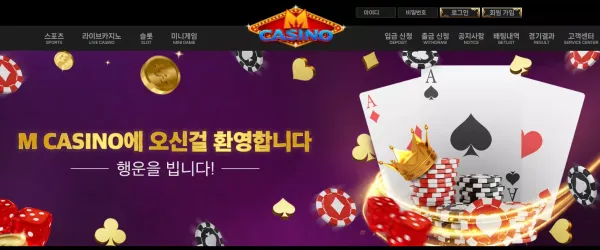 엠카지노 먹튀