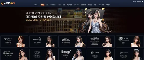 먹튀사이트 헤이벳
