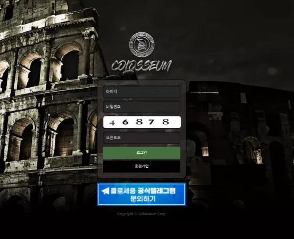 콜로세움 먹튀