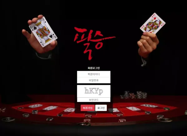 필승 먹튀