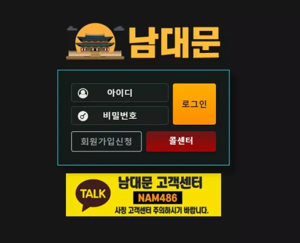 남대문 먹튀