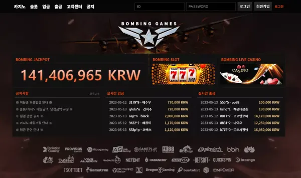 폭격 먹튀