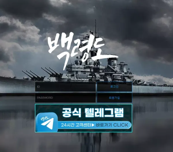 백령도 먹튀