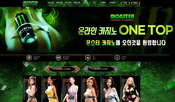 몬스터 먹튀