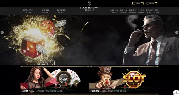 포시즌 먹튀