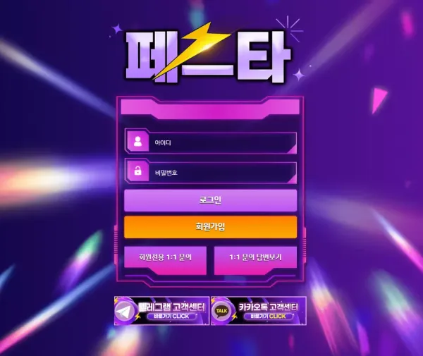 페스타 먹튀