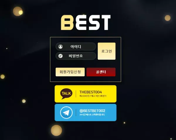 베스트 먹튀