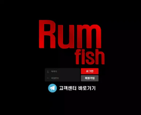 럼피쉬 먹튀