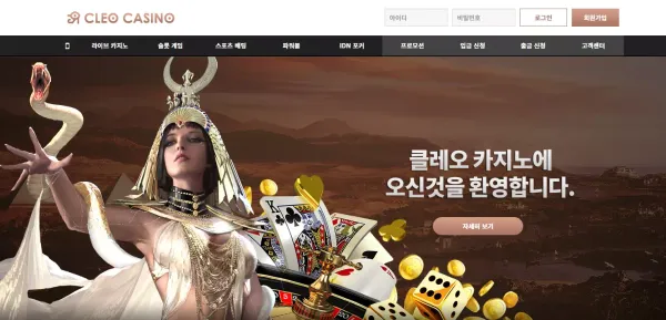 클래오카지노 먹튀
